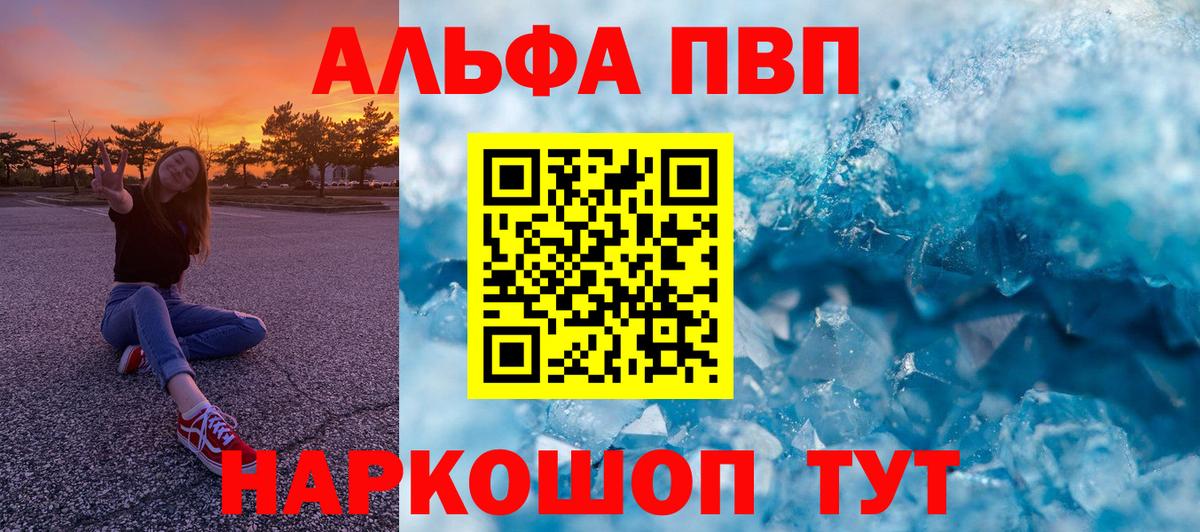 Приморско-Ахтарск  Альфа ПВП VHQ  Вход с VPN  A PVP  Alpha PVP кристаллы 