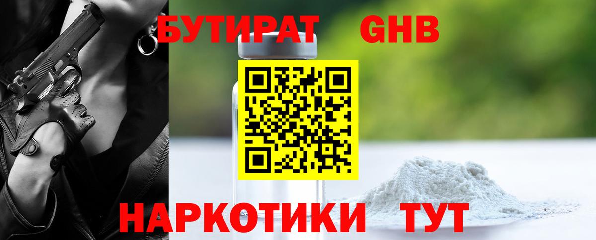 БУТИРАТ  Вход с VPN  Приморско-Ахтарск  БУТИРАТ жидкий экстази 
