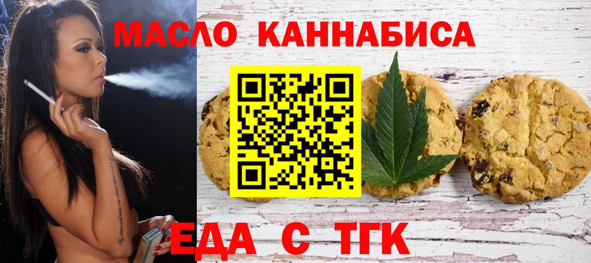 Печенье с ТГК конопля  Вход с VPN  Приморско-Ахтарск 
