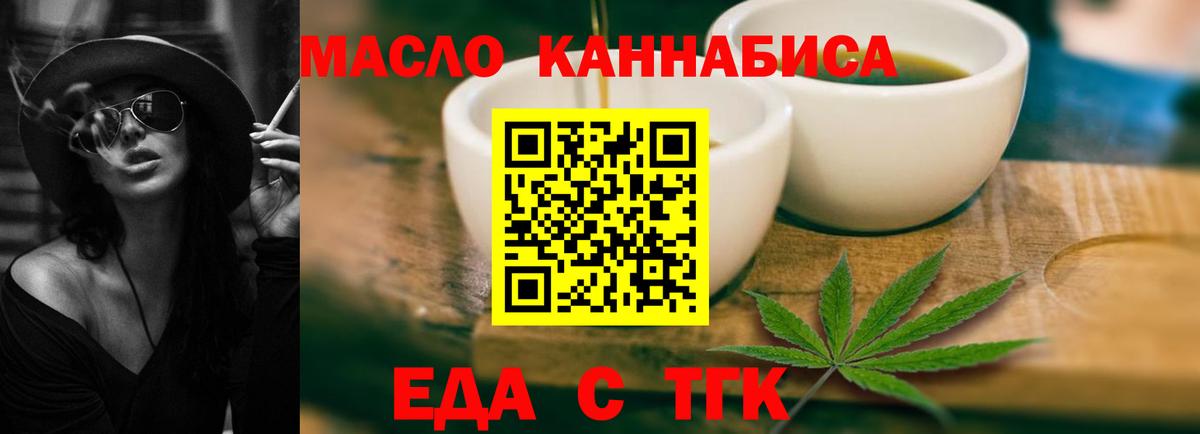 Еда ТГК марихуана Приморско-Ахтарск