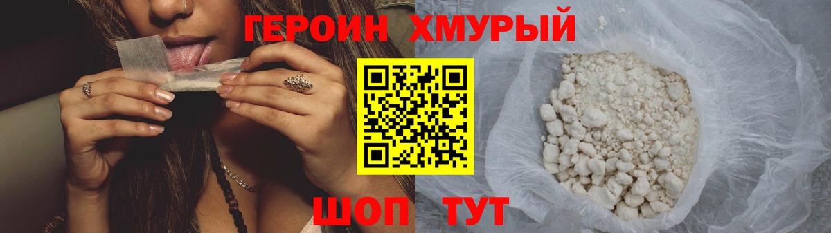ГЕРОИН гречка  Вход с VPN  Приморско-Ахтарск 