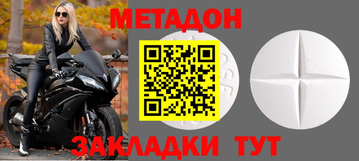 МЕТАДОН кристалл  МЕТАДОН methadone  Приморско-Ахтарск  MEGA   даркнет как зайти  Вход с VPN 