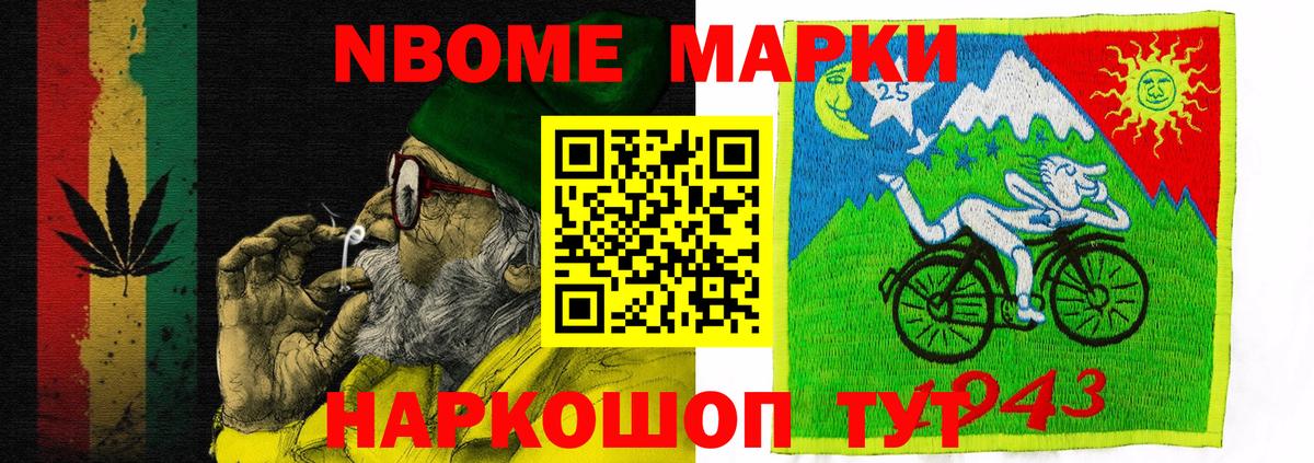 Марки NBOMe 1,8мг  Марки NBOMe 1,8мг  Приморско-Ахтарск  Вход с VPN 